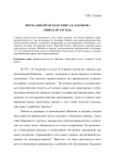 Формальный метод и книга В. Набокова «Николай Гоголь»