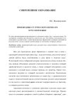 Производные от греческого корня арх- в русском языке