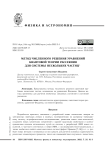 Метод численного решения уравнений квантовой теории рассеяния для системы нескольких частиц