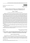 Региональные аспекты формирования рыночной стоимости земель в зонах с особыми условиями использования территорий