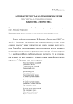 Автореферентность как способ изображения творчества в стихотворении В. Брюсова «Творчество»