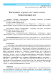 Белковые корма растительного происхождения