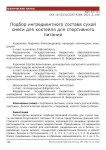 Подбор ингредиентного состава сухой смеси для коктейля для спортивного питания
