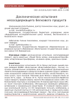 Доклинические испытания мясосодержащего белкового продукта
