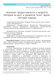 Влияние продуктивности и возраста матерей на рост и развитие телят черно-пестрой породы