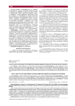 Анти-VEGF в лечении пролиферативной диабетической ретинопатии (обзор)