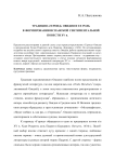 Традиция «Героид» Овидия и ее роль в формировании испанской сентиментальной повести XV в