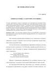 Книжная топика у Кантемира и Пушкина