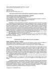 Культурные ценности как особый объект гражданско-правовых отношений