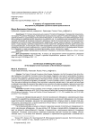 К вопросу об определении понятия внутреннего убеждения субъекта оценки доказательств