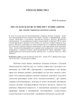 Писатель Поль Бурже и гимназист Леонид Андреев (круг чтения и парадигмы поведения и письма)