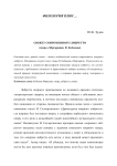 Сюжет современного либретто (опера «Маргарита» В. Кобекина»)