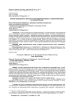Влияние миграционного фактора на демографический кризис в современной Европе (на примере Италии)