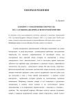 К вопросу о восприятии творчества М. Е. Салтыкова-Щедрина в венгерской критике