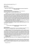 Деятельность нефтяного лобби США в ходе американской кампании в Ираке 2003 г.: политические уроки