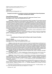 Конкурентоспособность российской экспортной агропродовольственной продукции в условиях экономических санкций