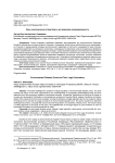 Зоны экологического бедствия и их правовая неопределенность