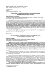 Понятия нормы и религиозной девиации в постсекулярный период: междисциплинарный анализ проблемы