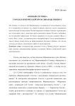 «Вечный спутник»: Гоголь в критической прозе Зинаиды Гиппиус
