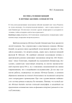 Поэтика реминисценций в «Ночных бдениях» Бонавентуры