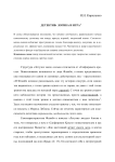 Детектив: логика и игра (продолжение)