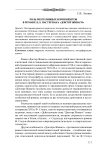 Роль ментативных компонентов в романе Б. Л. Пастернака «Доктор Живаго»