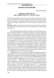 Шведская литература последней трети ХХ - начала ХХI в