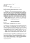 Ю. Хабермас и религиозная девиация