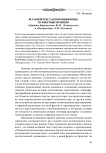 Вставной текст: композиционные и сюжетные функции («Братья Карамазовы» Ф. М. Достоевского и «Воскресение» Л. Н. Толстого)