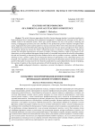 Особенности формирования компетентности преподавателя иностранного языка