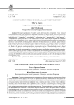 Этика общения в цифровой образовательной среде