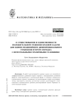 О существовании и единственности положительного решения краевой задачи для одного нелинейного дифференциального уравнения второго порядка с интегральными граничными условиями