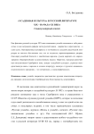 «Усадебная культура» в русской литературе XIX - начала XX века. Социокультурный аспект