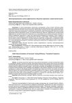 Многокритериальная оценка эффективности обучения персонала: теоретический аспект
