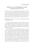Творчество А. А. Фета в восприятии А. А. Блока (по материалам библиотеки А. А. Блока)