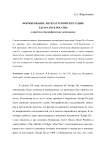 Формирование литературной репутации Эдгара По в России: к проблеме биографических источников