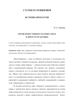 Мотив божественного нарциссизма в литературе барокко