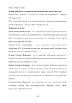 Влияние микробиоты на терапию ингибиторами иммунных контрольных точек
