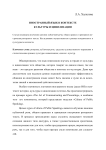 Иностранный язык в контексте культуры и цивилизации