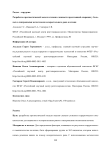 Разработка прогностической модели степени сложности предстоящей операции у больных с синхронными метастазами колоректального рака в печени