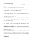 Оценка антипролиферативной активности пептидного ингибитора E2F в условиях in vitro