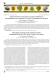 Палинологическая зональность живетско-франского стратиграфического интервала в Тимано-Североуральском регионе