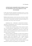 Формирование языковой компетенции как одна из важнейших целей современной системы образования