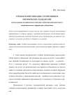 Учебная коммуникация с применением риторических технологий: использование политического текста в обучении каноническим и неканоническим стратегиям убеждения