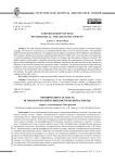 Эмоциогенность текста: психологический и лингвистический аспекты
