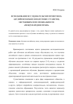Использование исследовательских проектов на английском языке в подготовке студентов, обучающихся по специальности «Международное право»