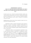 Европейский стандарт и опыт его применения при проведении итогового экзамена на историко-филологическом факультете РГГУ