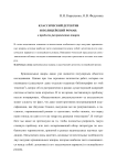 Классический детектив и полицейский роман: к проблеме разграничения жанров