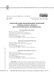 Автоматизация формирования монтажей горячекатаного проката металлургического производства
