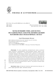 Метод функций Грина для расчета нестационарных спектров люминесценции неравновесных молекулярных систем